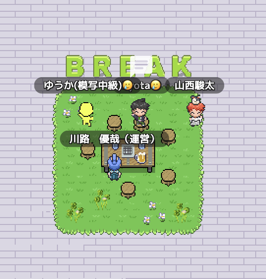 休憩所